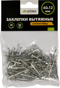 Заклепки вытяжные Ultima, алюминиевые, 4,0х12 мм, 50 шт в пакете