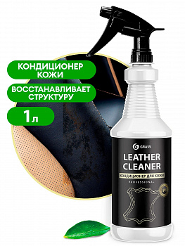 Кондиционер кожи GRASS "Leather Cleaner" проф. линейка (флакон 1л)