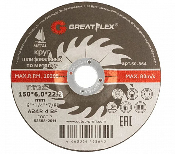 Диск шлифовальный по металлу Т27 150x6.0x22.2 мм Greatflex 50-864