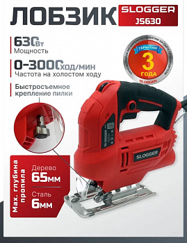 Лобзик электрический Slogger JS630, 630Вт, 65мм, комплект запасных щеток.