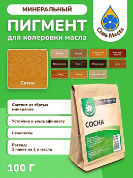 Пигмент для колеровки масла (7масел) Сосна, 0,1кг