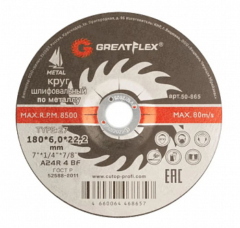 Диск шлифовальный по металлу Т27 180x6.0x22.2 мм Greatflex 50-865