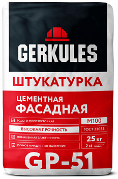 Штукатурка Цементная Фасадная ГЕРКУЛЕС GP-51, 25кг