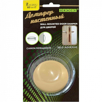 Демпфер настенный для дверей самоклеящийся, Бежевый d-60 (2шт)