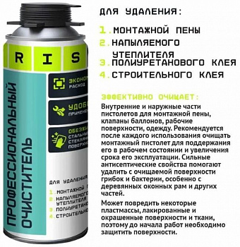 Очиститель д/монтажной пены "CLEAN-PRO" 210мл/15 TRIS