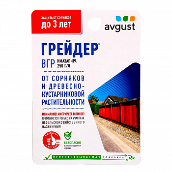 Грейдер 10 мл/ 80 "Август" (от сорняков и кустарников)